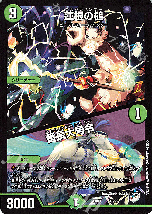 - 蓮根の槌｜番長大号令 | 販売 | [DMEX-08] 謎のブラックボックスパック | デュエルマスターズ