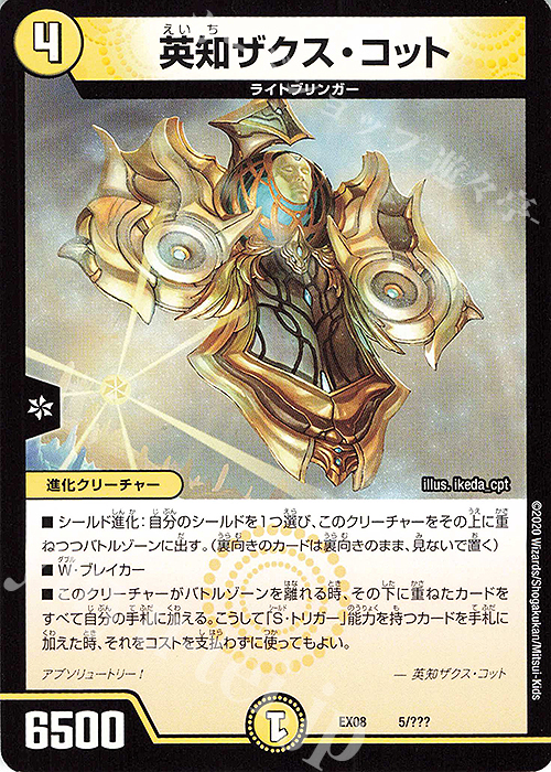 - 英知ザクス・コット | 販売 | [DMEX-08] 謎のブラックボックスパック | デュエルマスターズ