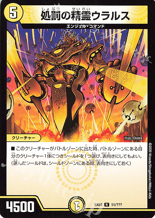 R 処罰の精霊ウラルス | 販売 | [DMEX-08] 謎のブラックボックスパック | デュエルマスターズ