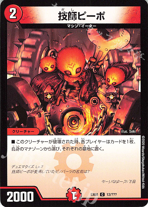 C 技師ピーポ | 販売 | [DMEX-08] 謎のブラックボックスパック | デュエルマスターズ