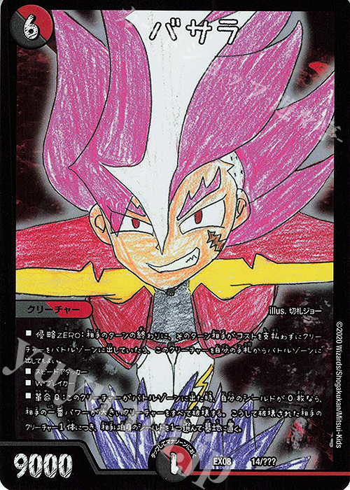 - バサラ | 買取 | [DMEX-08] 謎のブラックボックスパック | デュエルマスターズ