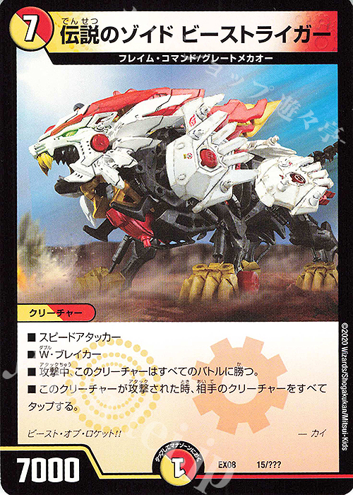 - 伝説のゾイド ビーストライガー | 販売 | [DMEX-08] 謎のブラックボックスパック | デュエルマスターズ