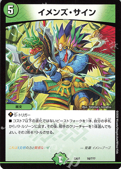- イメンズ・サイン | 販売 | [DMEX-08] 謎のブラックボックスパック | デュエルマスターズ