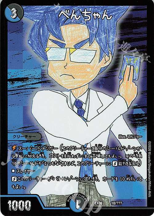 - べんちゃん | 販売 | [DMEX-08] 謎のブラックボックスパック | デュエルマスターズ