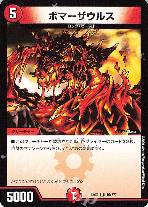 R ボマーザウルス | 販売 | [DMEX-08] 謎のブラックボックスパック | デュエルマスターズ