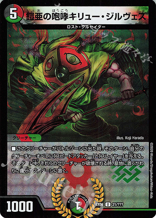 U-foil 鎧亜の咆哮キリュー・ジルヴェス | 買取 | [DMEX-08] 謎のブラックボックスパック | デュエルマスターズ