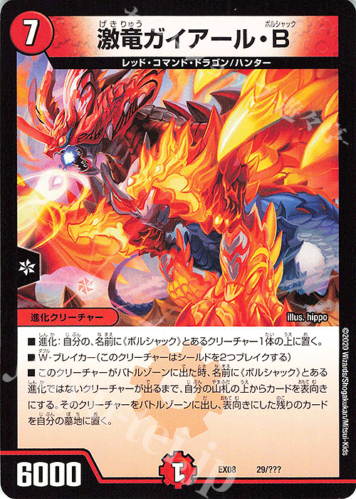- 激竜ガイアール・B | 販売 | [DMEX-08] 謎のブラックボックスパック | デュエルマスターズ