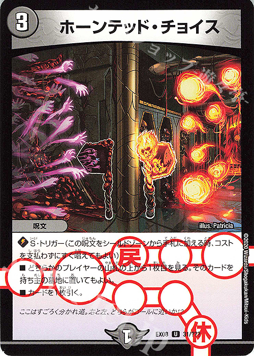 U ホーンテッド・チョイス | 販売 | [DMEX-08] 謎のブラックボックスパック | デュエルマスターズ