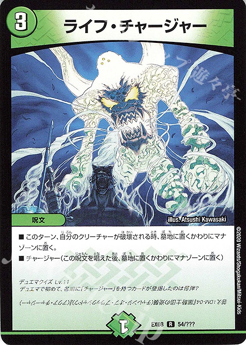 R ライフ・チャージャー | 販売 | [DMEX-08] 謎のブラックボックスパック | デュエルマスターズ