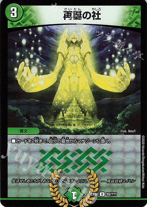 U-foil 再誕の社 | 販売 | [DMEX-08] 謎のブラックボックスパック | デュエルマスターズ