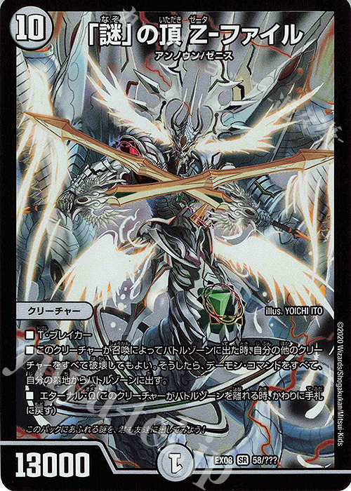 SR 「謎」の頂 Z-ファイル | 買取 | [DMEX-08] 謎のブラックボックスパック | デュエルマスターズ