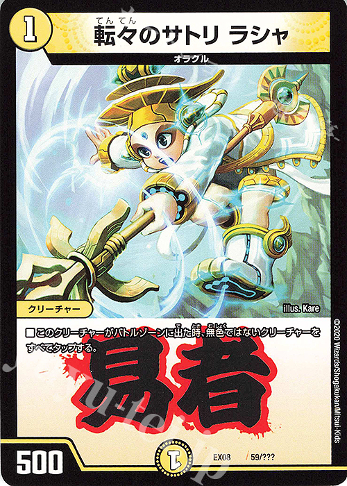 - 転々のサトリ ラシャ | 販売 | [DMEX-08] 謎のブラックボックスパック | デュエルマスターズ