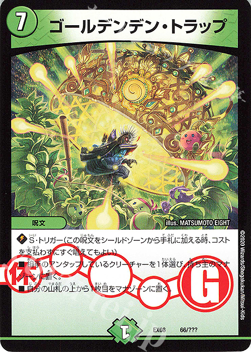 - ゴールデン・トラップ | 販売 | [DMEX-08] 謎のブラックボックスパック | デュエルマスターズ