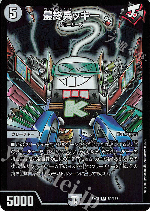 SR 最終兵ッキー | 販売 | [DMEX-08] 謎のブラックボックスパック | デュエルマスターズ