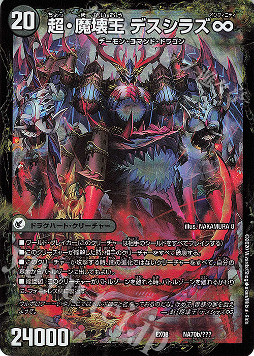 - 超魔界楼 ヘル・オア・ヘル｜超・魔壊王 デスシラズ∞ | 買取 | [DMEX-08] 謎のブラックボックスパック | デュエルマスターズ