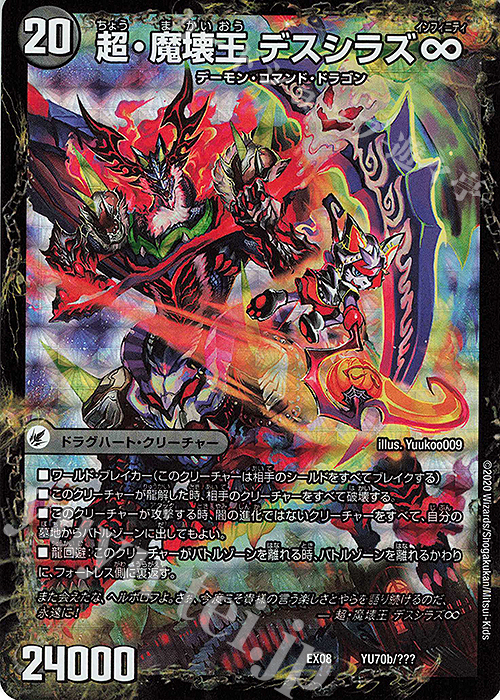- 超魔界楼 ヘル・オア・ヘル｜超・魔壊王 デスシラズ∞ | 販売 | [DMEX-08] 謎のブラックボックスパック | デュエルマスターズ