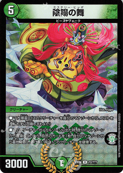 U-foil 陰陽の舞 | 販売 | [DMEX-08] 謎のブラックボックスパック | デュエルマスターズ