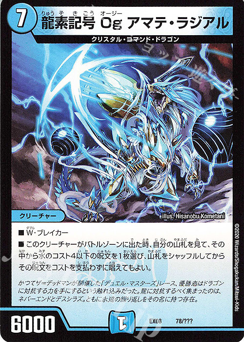 - 龍素記号 Og アマテ・ラジアル | 販売 | [DMEX-08] 謎のブラックボックスパック | デュエルマスターズ