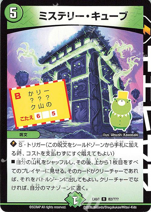 R ミステリー・キューブ | 販売 | [DMEX-08] 謎のブラックボックスパック | デュエルマスターズ