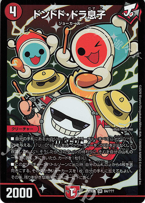 SR ドンドド・ドラ息子 | 買取 | [DMEX-08] 謎のブラックボックスパック | デュエルマスターズ