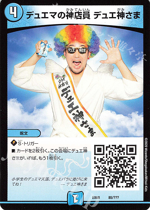 - デュエマの神店員 デュエ神さま | 販売 | [DMEX-08] 謎のブラックボックスパック | デュエルマスターズ