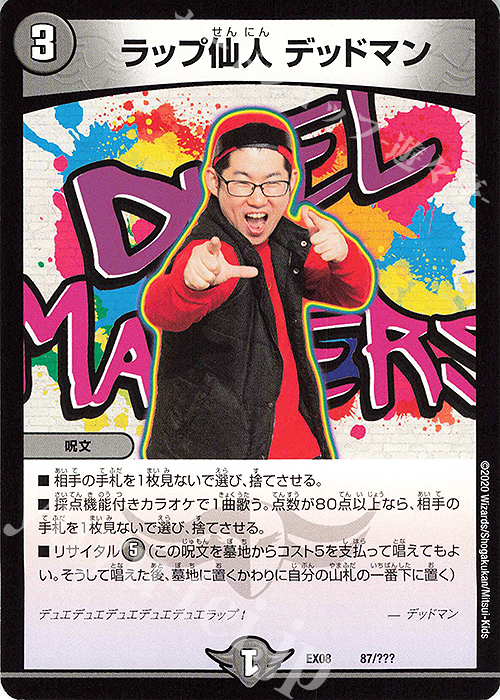 - ラップ仙人 デッドマン | 販売 | [DMEX-08] 謎のブラックボックスパック | デュエルマスターズ