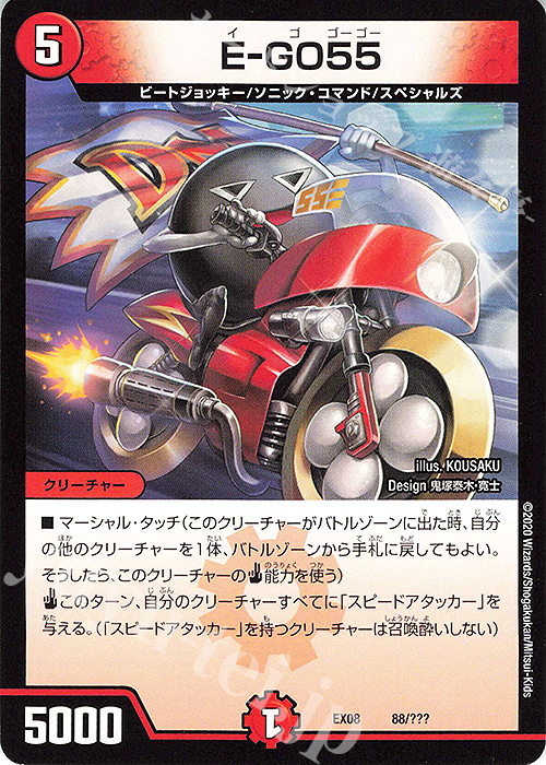 - E-GO55 | 販売 | [DMEX-08] 謎のブラックボックスパック | デュエルマスターズ