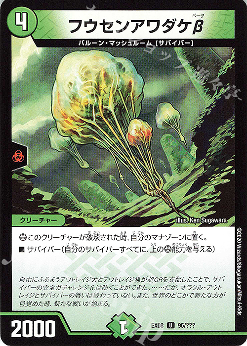 U フウセンアワダケβ | 販売 | [DMEX-08] 謎のブラックボックスパック | デュエルマスターズ