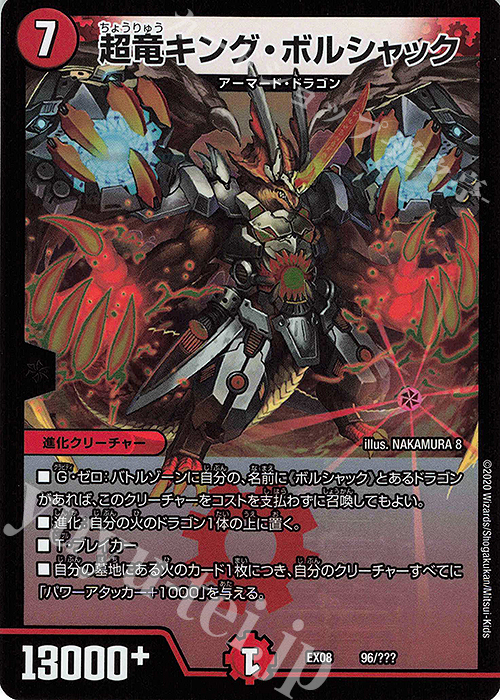 - 超竜キング・ボルシャック | 買取 | [DMEX-08] 謎のブラックボックスパック | デュエルマスターズ