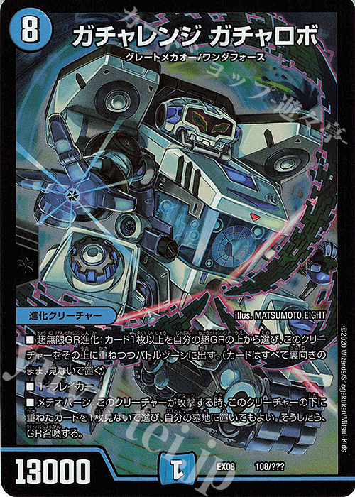 - ガチャレンジ ガチャロボ | 販売 | [DMEX-08] 謎のブラックボックスパック | デュエルマスターズ