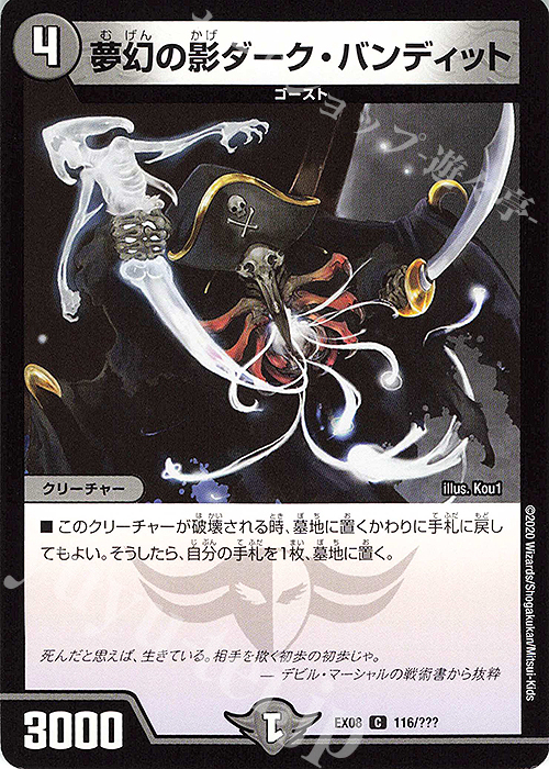 C 夢幻の影ダーク・バンデット | 販売 | [DMEX-08] 謎のブラックボックスパック | デュエルマスターズ