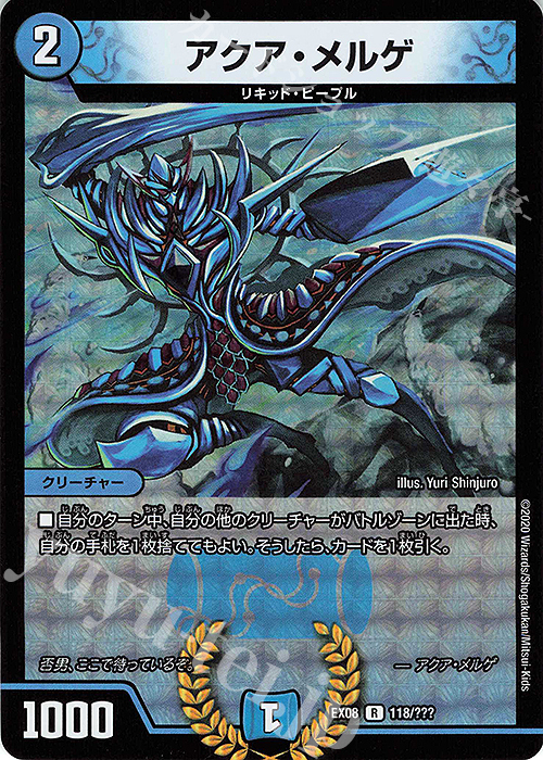 R-foil アクア・メルゲ | 販売 | [DMEX-08] 謎のブラックボックスパック | デュエルマスターズ