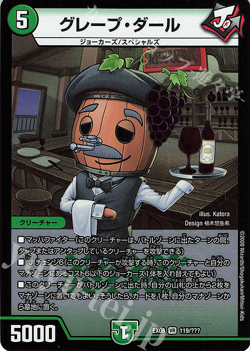 VR グレープ・ダール | 販売 | [DMEX-08] 謎のブラックボックスパック | デュエルマスターズ