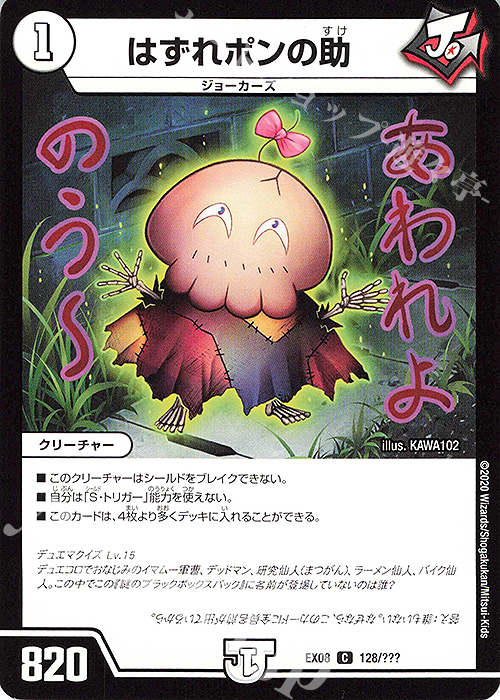 C はずれポンの助 | 販売 | [DMEX-08] 謎のブラックボックスパック | デュエルマスターズ
