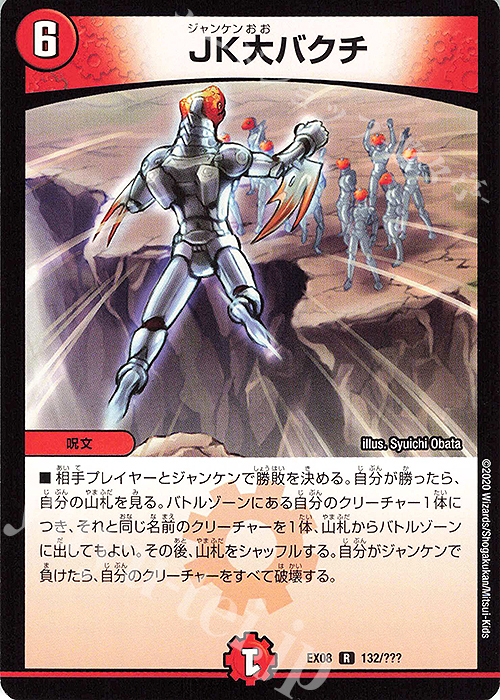 R JK大バクチ | 販売 | [DMEX-08] 謎のブラックボックスパック | デュエルマスターズ