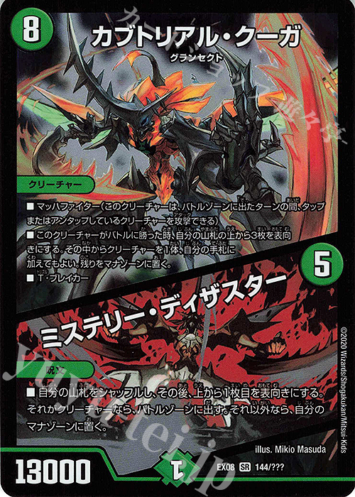 SR カブトリアル・クーガ｜ミステリー・ディザスター | 販売 | [DMEX-08] 謎のブラックボックスパック | デュエルマスターズ