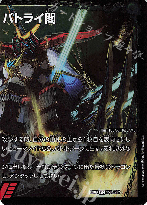 VIC 爆熱天守 バトライ閣(右)｜爆熱DX バトライ武神(上) | 販売 | [DMEX-08] 謎のブラックボックスパック | デュエルマスターズ