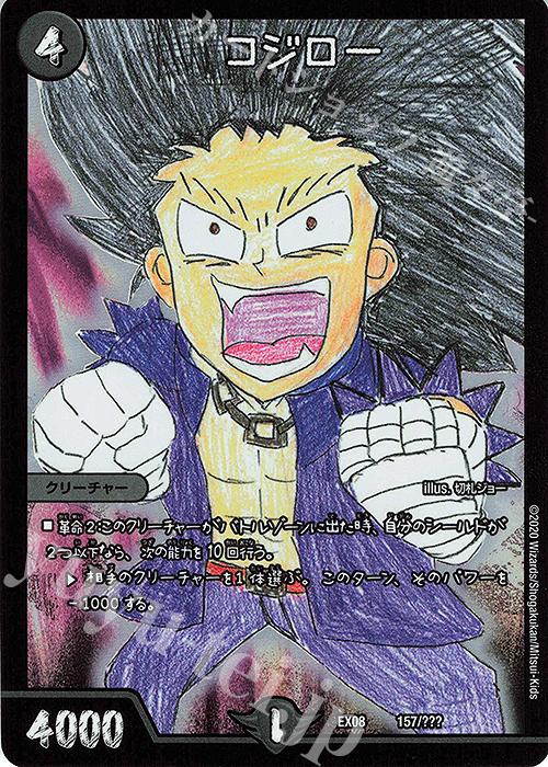 - コジロー | 販売 | [DMEX-08] 謎のブラックボックスパック | デュエルマスターズ