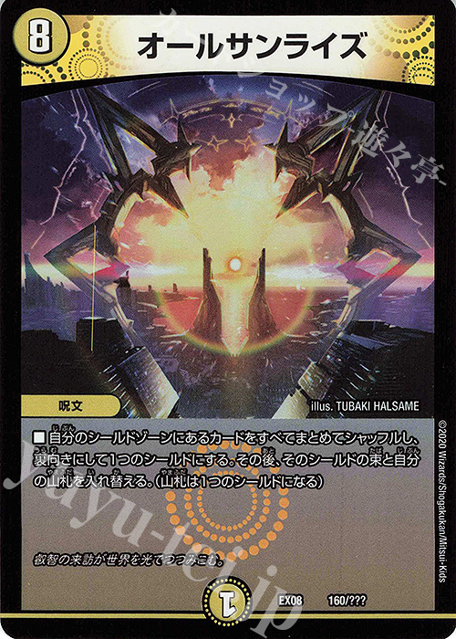 - オールサンライズ | 販売 | [DMEX-08] 謎のブラックボックスパック | デュエルマスターズ