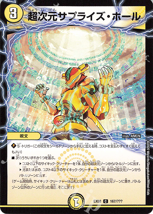 C 超次元サプライズ・ホール | 販売 | [DMEX-08] 謎のブラックボックスパック | デュエルマスターズ