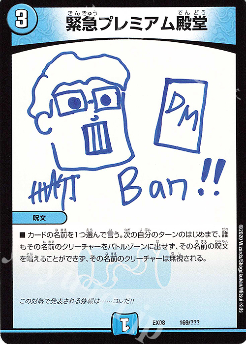 - 緊急プレミアム殿堂 | 販売 | [DMEX-08] 謎のブラックボックスパック | デュエルマスターズ