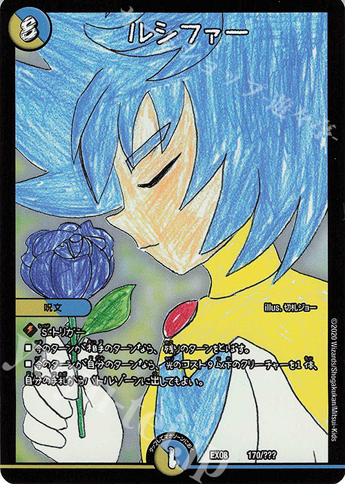 - ルシファー | 販売 | [DMEX-08] 謎のブラックボックスパック | デュエルマスターズ