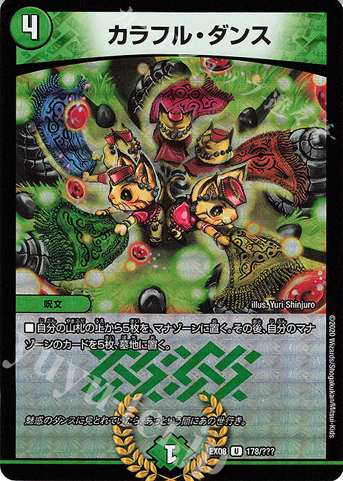 U-foil カラフル・ダンス | 買取 | [DMEX-08] 謎のブラックボックスパック | デュエルマスターズ