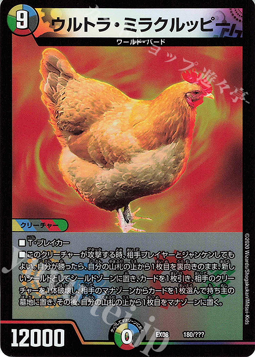 - ウルトラ・ミラクルッピー | 販売 | [DMEX-08] 謎のブラックボックスパック | デュエルマスターズ