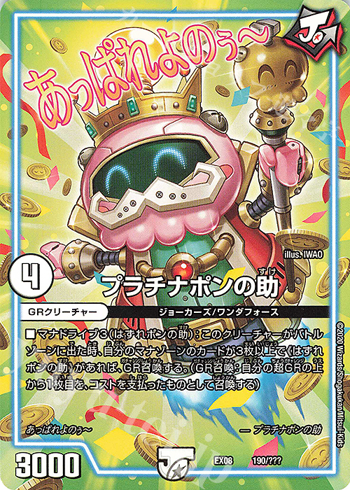 - プラチナポンの助 | 販売 | [DMEX-08] 謎のブラックボックスパック | デュエルマスターズ