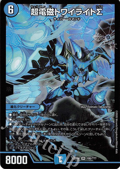SR 超電磁トワイライトΣ | 販売 | [DMEX-08] 謎のブラックボックスパック | デュエルマスターズ