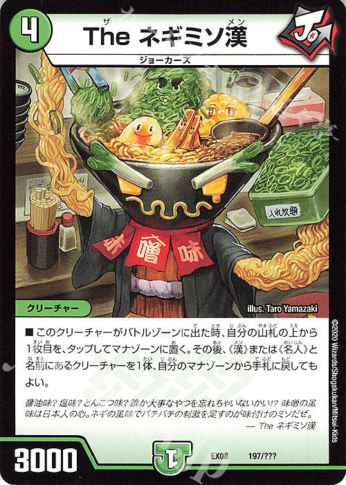 - The ネギミソ漢 | 販売 | [DMEX-08] 謎のブラックボックスパック | デュエルマスターズ