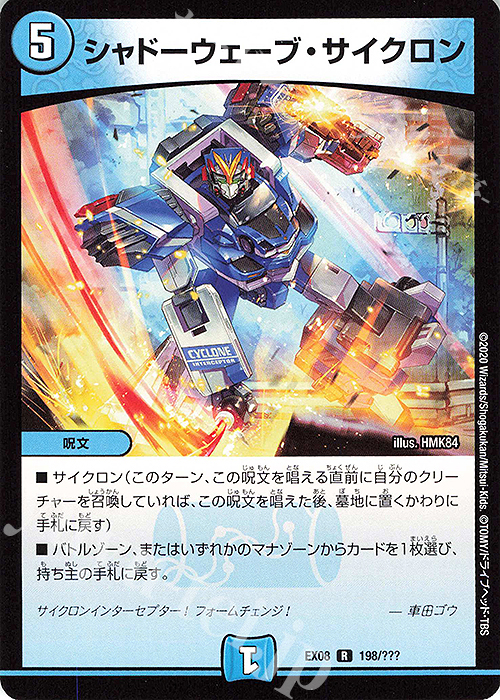 R シャドーウェーブ・サイクロン | 販売 | [DMEX-08] 謎のブラックボックスパック | デュエルマスターズ