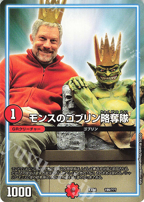 - モンスのゴブリン略奪隊 | 販売 | [DMEX-08] 謎のブラックボックスパック | デュエルマスターズ