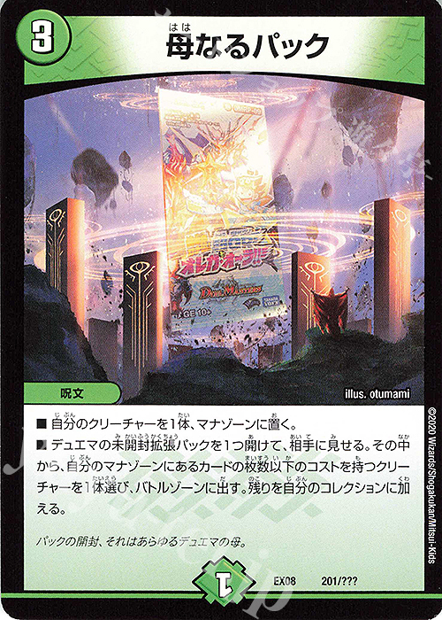 - 母なるパック | 買取 | [DMEX-08] 謎のブラックボックスパック | デュエルマスターズ